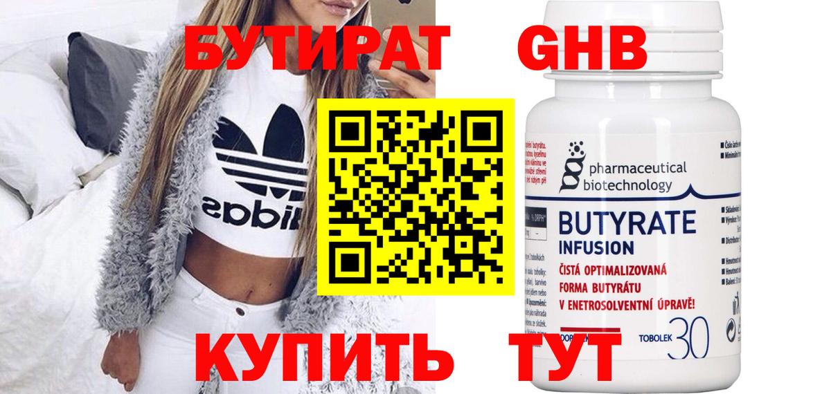 БУТИРАТ 1.4BDO  Вход с VPN  Бутират  Нижнекамск 