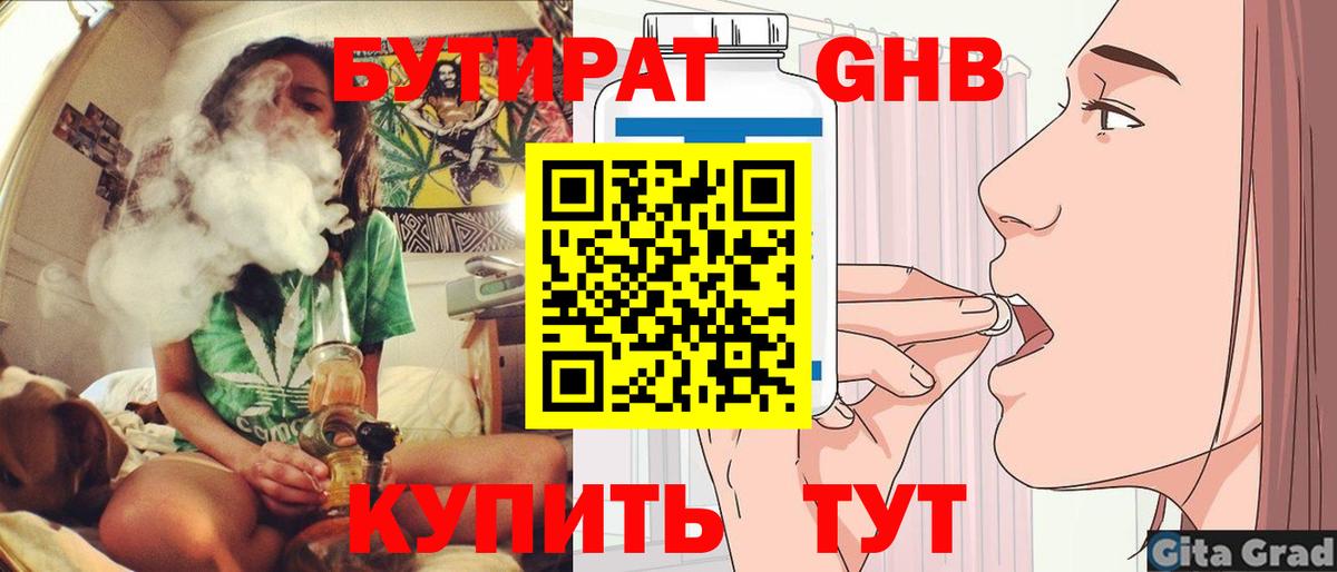 БУТИРАТ оксибутират Нижнекамск