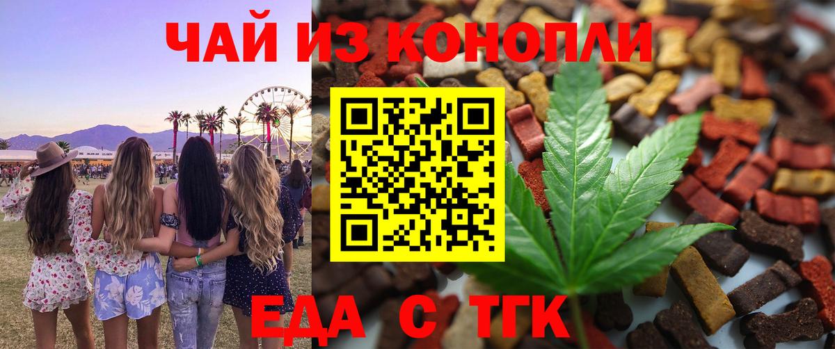 Нижнекамск  Еда ТГК марихуана  Вход с VPN 