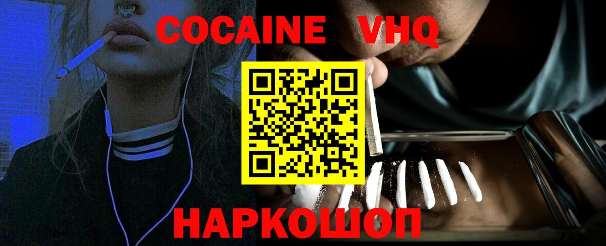 Кокаин VHQ Нижнекамск