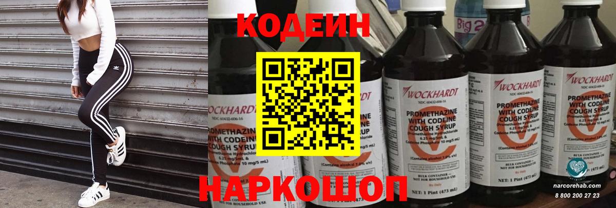 Нижнекамск  Кодеиновый сироп Lean Purple Drank  Вход с VPN 