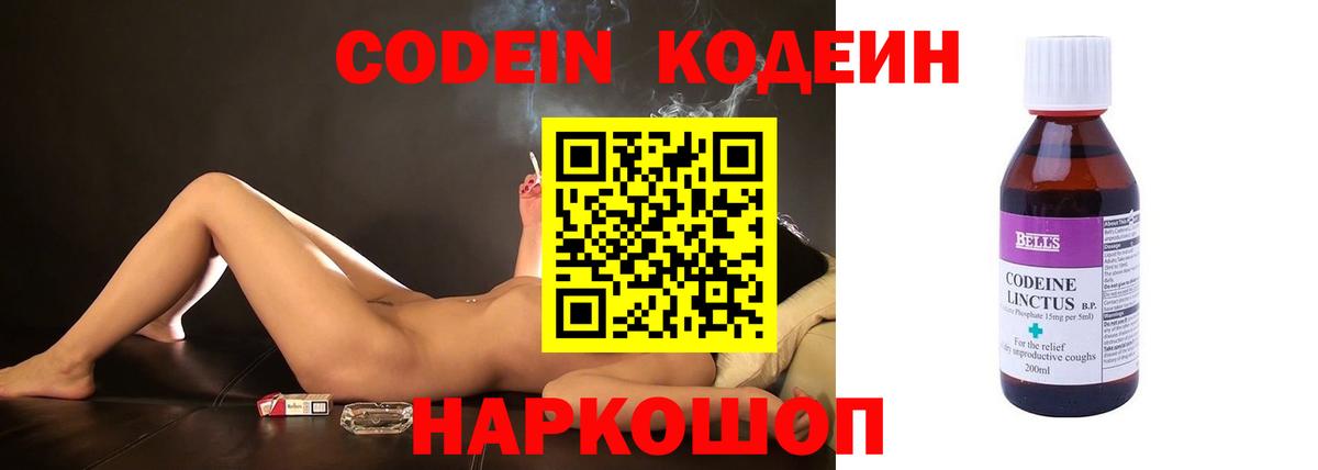 Кодеиновый сироп Lean напиток Lean (лин) Нижнекамск