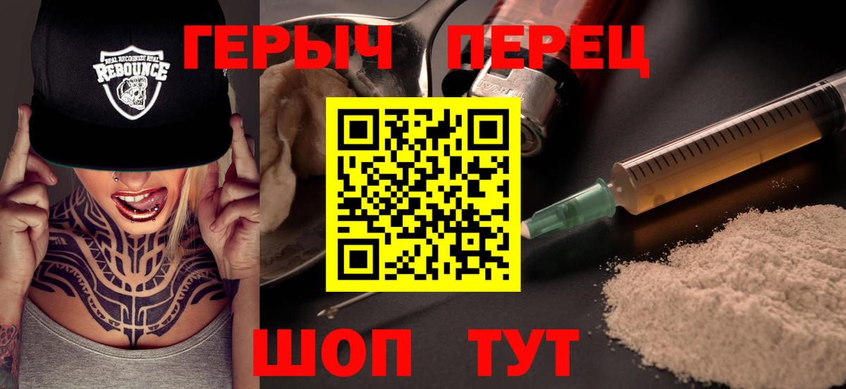 Героин Heroin  Вход с VPN  Нижнекамск 