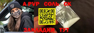 альфа пвп Новозыбков