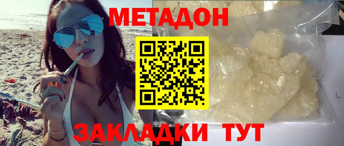 Метадон VHQ  Вход с VPN  Нижнекамск  МЕТАДОН methadone 